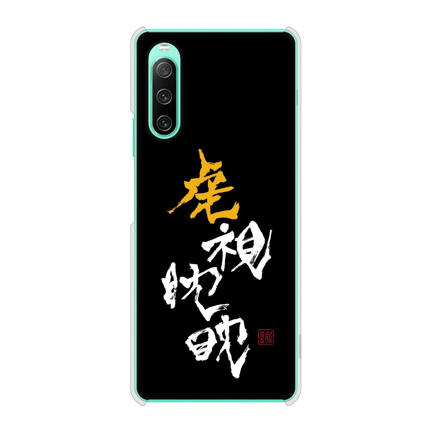 Xperia 10 IV SOG07 au 高画質仕上げ 背面印刷 ハードケース 大野詠舟 スポーツ