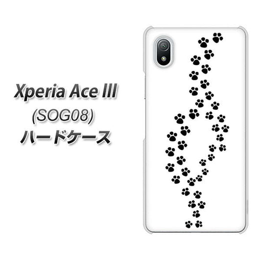 Xperia Ace III SOG08 au 高画質仕上げ 背面印刷 ハードケース【066 あしあと】