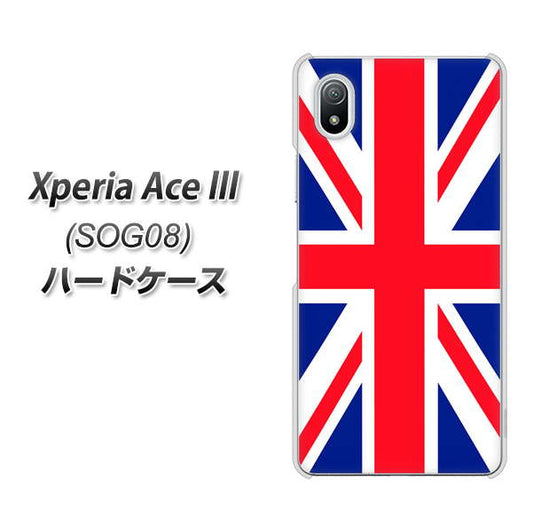 Xperia Ace III SOG08 au 高画質仕上げ 背面印刷 ハードケース【200 イギリス (ユニオン・ジャック)】