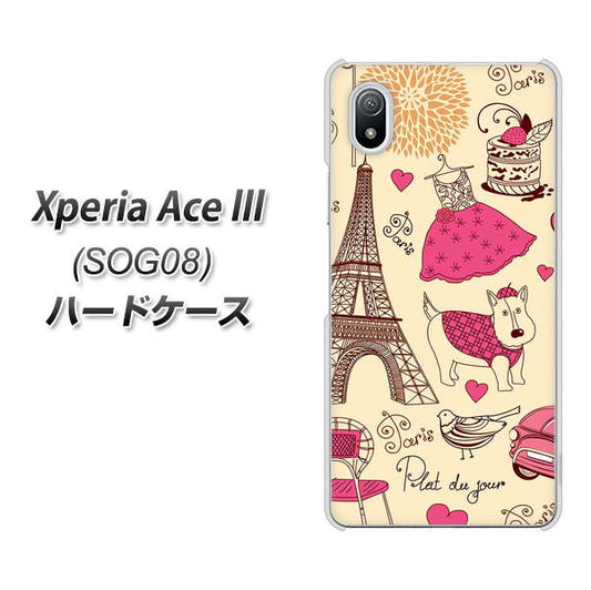 Xperia Ace III SOG08 au 高画質仕上げ 背面印刷 ハードケース【265 パリの街】