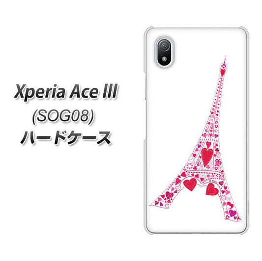 Xperia Ace III SOG08 au 高画質仕上げ 背面印刷 ハードケース【294 ハート色の塔】