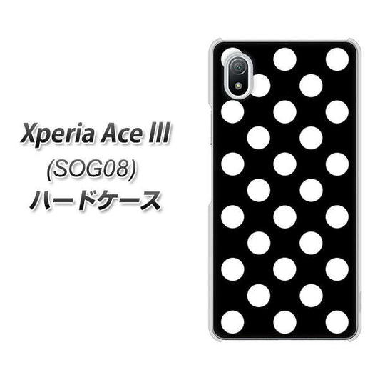 Xperia Ace III SOG08 au 高画質仕上げ 背面印刷 ハードケース【332 シンプル柄(水玉)ブラックBig】