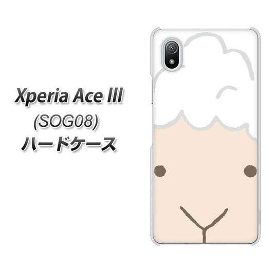 Xperia Ace III SOG08 au 高画質仕上げ 背面印刷 ハードケース【346 ひつじ】