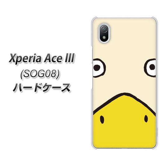 Xperia Ace III SOG08 au 高画質仕上げ 背面印刷 ハードケース【347 あひる】