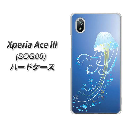 Xperia Ace III SOG08 au 高画質仕上げ 背面印刷 ハードケース【362 ジェリーフィシュ】