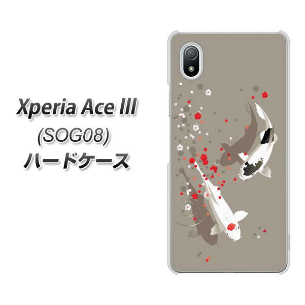 Xperia Ace III SOG08 au 高画質仕上げ 背面印刷 ハードケース【367 よりそう鯉】