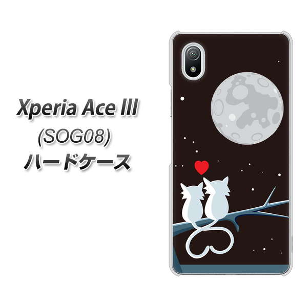 Xperia Ace III SOG08 au 高画質仕上げ 背面印刷 ハードケース【376 恋するしっぽ】