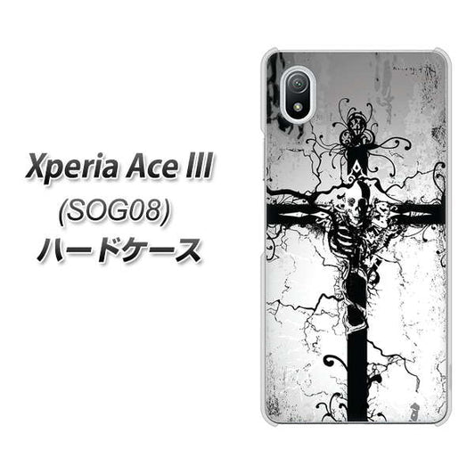 Xperia Ace III SOG08 au 高画質仕上げ 背面印刷 ハードケース【432 張付の骸】