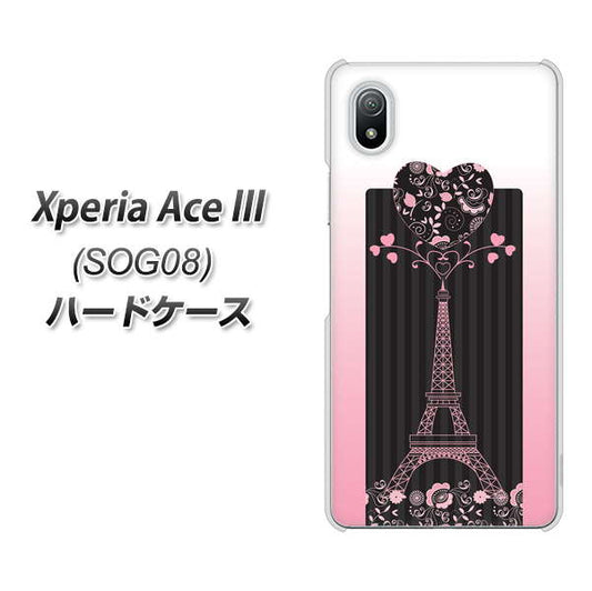 Xperia Ace III SOG08 au 高画質仕上げ 背面印刷 ハードケース【469 ピンクのエッフェル塔】