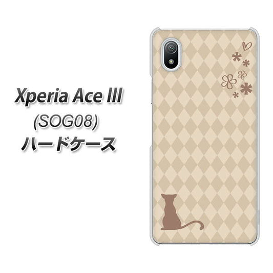 Xperia Ace III SOG08 au 高画質仕上げ 背面印刷 ハードケース【516 ワラビー】