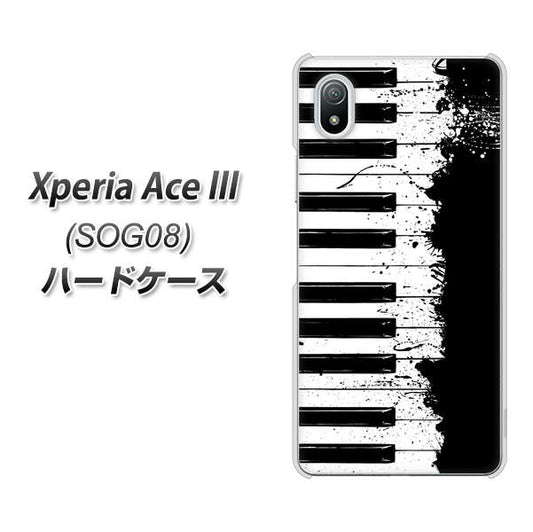 Xperia Ace III SOG08 au 高画質仕上げ 背面印刷 ハードケース【611 クラッシュピアノ】