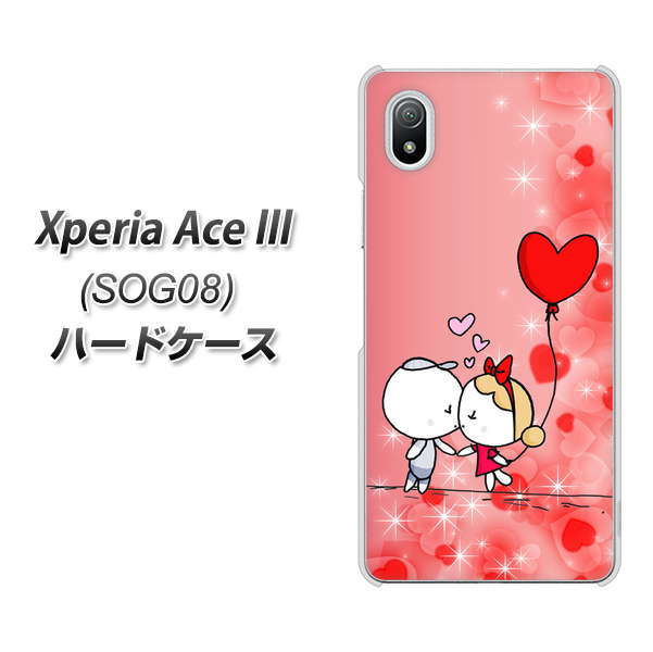 Xperia Ace III SOG08 au 高画質仕上げ 背面印刷 ハードケース【655 ハートに染まった恋】