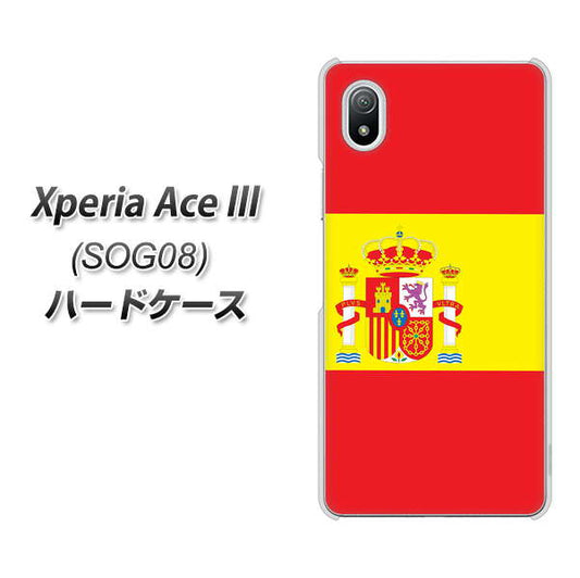 Xperia Ace III SOG08 au 高画質仕上げ 背面印刷 ハードケース【663 スペイン】