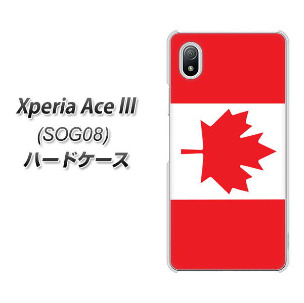 Xperia Ace III SOG08 au 高画質仕上げ 背面印刷 ハードケース【669 カナダ】