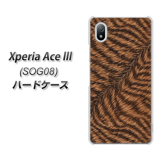 Xperia Ace III SOG08 au 高画質仕上げ 背面印刷 ハードケース【688 リアルなトラ柄】