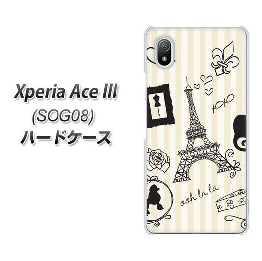 Xperia Ace III SOG08 au 高画質仕上げ 背面印刷 ハードケース【694 パリの絵】