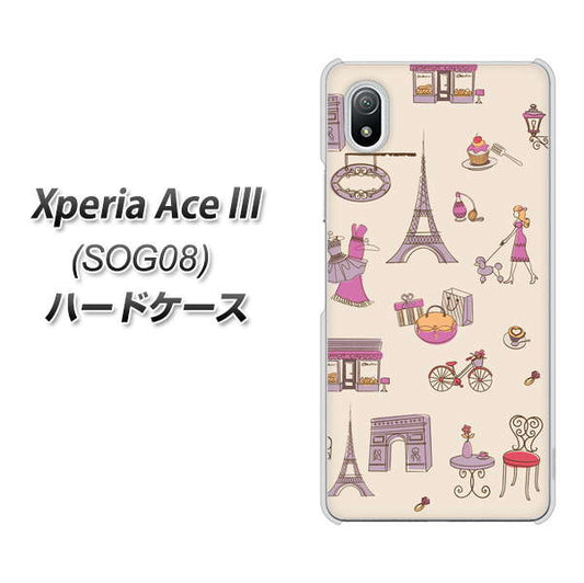 Xperia Ace III SOG08 au 高画質仕上げ 背面印刷 ハードケース【708 お気に入りのパリ】