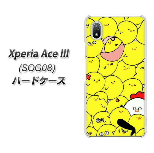Xperia Ace III SOG08 au 高画質仕上げ 背面印刷 ハードケース【1031 ピヨピヨ】