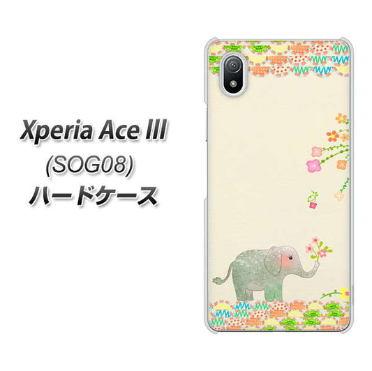 Xperia Ace III SOG08 au 高画質仕上げ 背面印刷 ハードケース【1039 お散歩ゾウさん】
