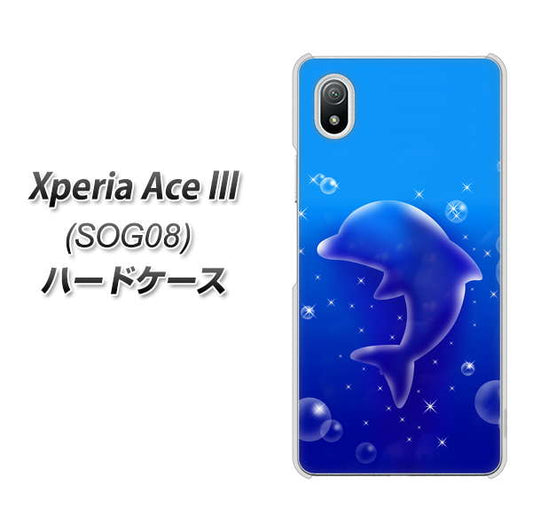 Xperia Ace III SOG08 au 高画質仕上げ 背面印刷 ハードケース【1046 イルカのお昼寝】