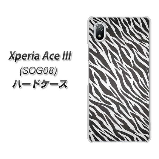 Xperia Ace III SOG08 au 高画質仕上げ 背面印刷 ハードケース【1057 デザインゼブラ（GL）】