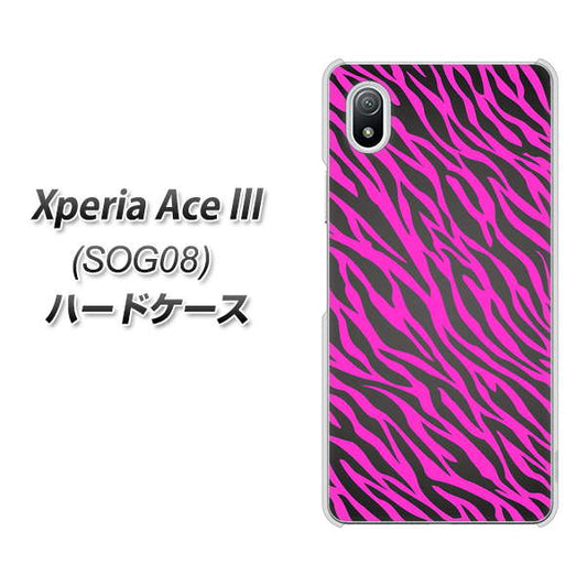 Xperia Ace III SOG08 au 高画質仕上げ 背面印刷 ハードケース【1058 デザインゼブラ（PU）】