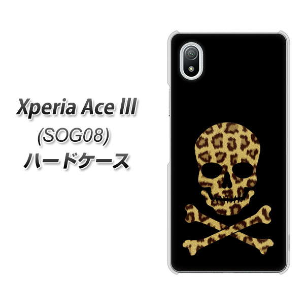 Xperia Ace III SOG08 au 高画質仕上げ 背面印刷 ハードケース【1078 ドクロフレームヒョウその他のカラー】