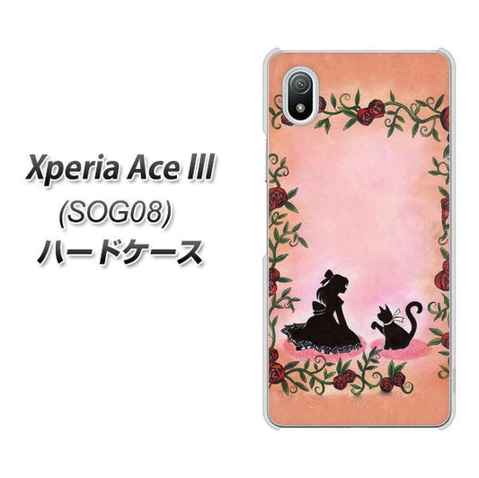 Xperia Ace III SOG08 au 高画質仕上げ 背面印刷 ハードケース【1096 お姫様とネコ(カラー)】