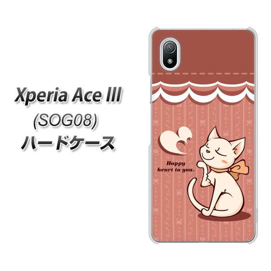 Xperia Ace III SOG08 au 高画質仕上げ 背面印刷 ハードケース【1102 ネコの投げキッス】