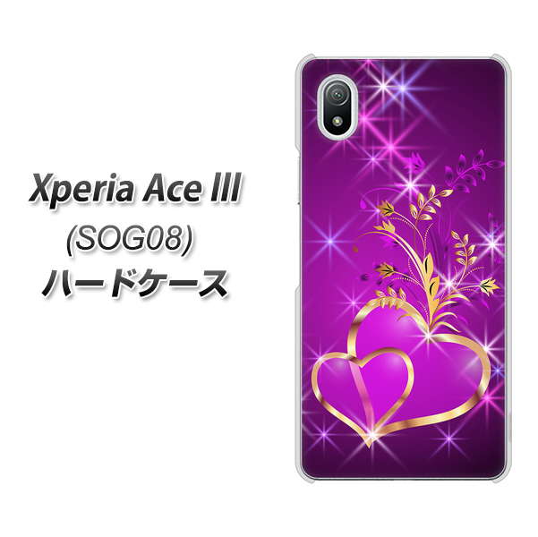 Xperia Ace III SOG08 au 高画質仕上げ 背面印刷 ハードケース【1139 舞い降りるハート】