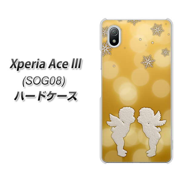 Xperia Ace III SOG08 au 高画質仕上げ 背面印刷 ハードケース【1247 エンジェルkiss(S)】
