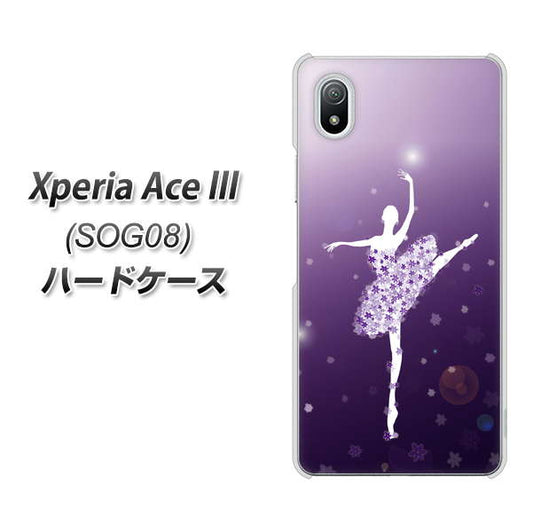 Xperia Ace III SOG08 au 高画質仕上げ 背面印刷 ハードケース【1256 バレリーナ】