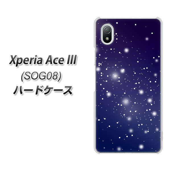 Xperia Ace III SOG08 au 高画質仕上げ 背面印刷 ハードケース【1271 天空の川】