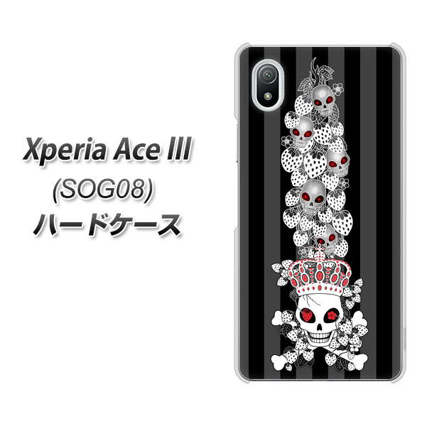 Xperia Ace III SOG08 au 高画質仕上げ 背面印刷 ハードケース【AG802 苺骸骨王冠蔦(黒)】