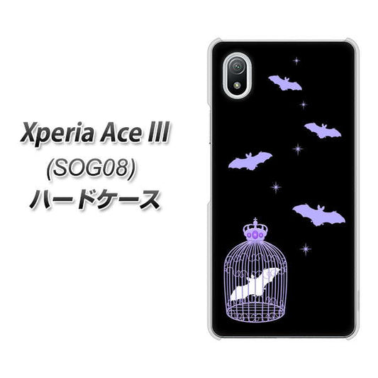 Xperia Ace III SOG08 au 高画質仕上げ 背面印刷 ハードケース【AG810 こうもりの王冠鳥かご(黒×紫)】