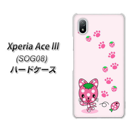Xperia Ace III SOG08 au 高画質仕上げ 背面印刷 ハードケース【AG819 イチゴ猫のにゃんベリー（ピンク）】