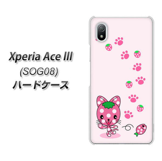 Xperia Ace III SOG08 au 高画質仕上げ 背面印刷 ハードケース【AG819 イチゴ猫のにゃんベリー(ピンク)】
