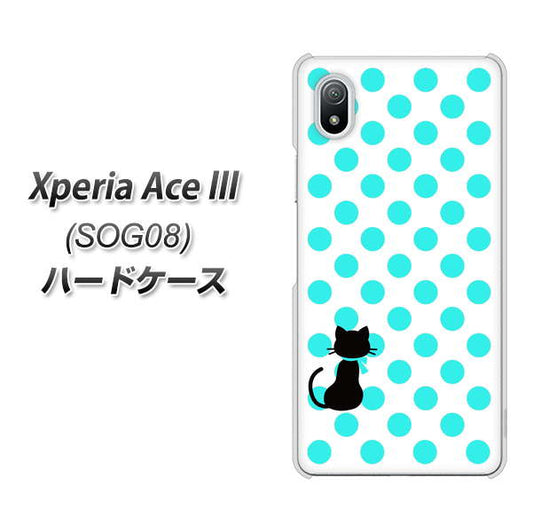 Xperia Ace III SOG08 au 高画質仕上げ 背面印刷 ハードケース【EK809 ネコとシンプル ライトブルー】