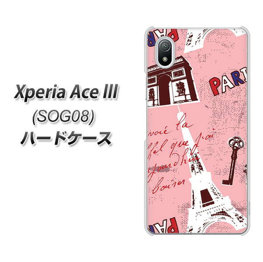 Xperia Ace III SOG08 au 高画質仕上げ 背面印刷 ハードケース【EK813 ビューティフルパリレッド】