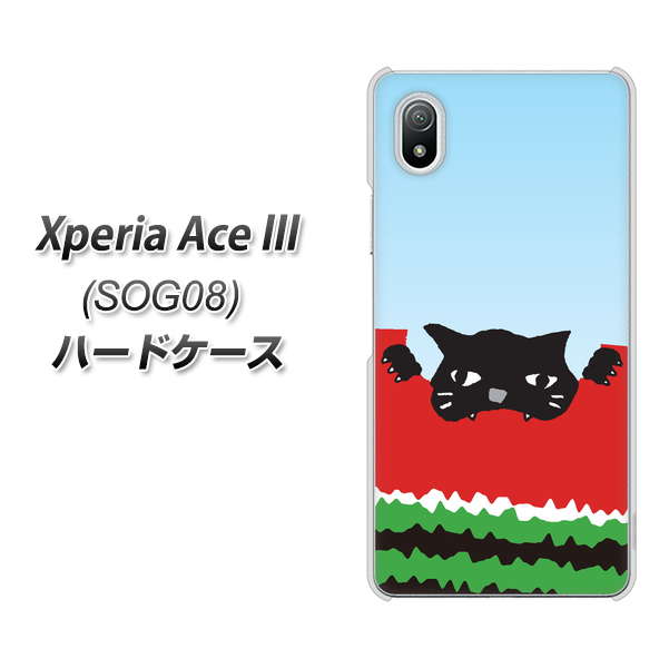 Xperia Ace III SOG08 au 高画質仕上げ 背面印刷 ハードケース【IA815 すいかをかじるネコ(大)】