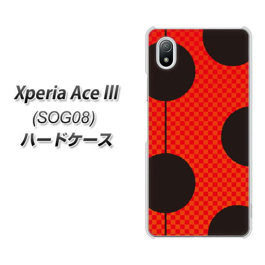 Xperia Ace III SOG08 au 高画質仕上げ 背面印刷 ハードケース【IB906 てんとうむしのシンプル】