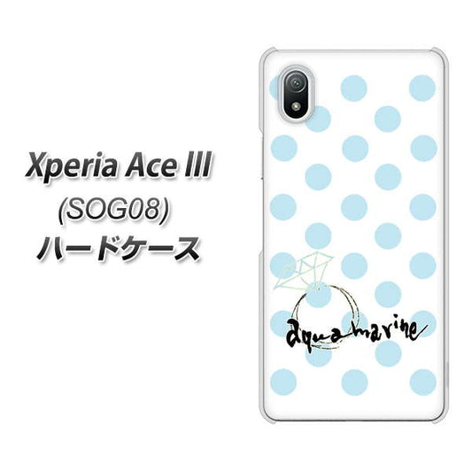 Xperia Ace III SOG08 au 高画質仕上げ 背面印刷 ハードケース【OE812 3月アクアマリン】