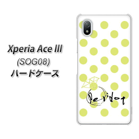 Xperia Ace III SOG08 au 高画質仕上げ 背面印刷 ハードケース【OE817 8月ペリシンプル】