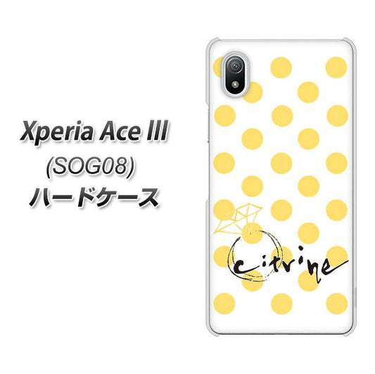 Xperia Ace III SOG08 au 高画質仕上げ 背面印刷 ハードケース【OE820 11月シトリン】