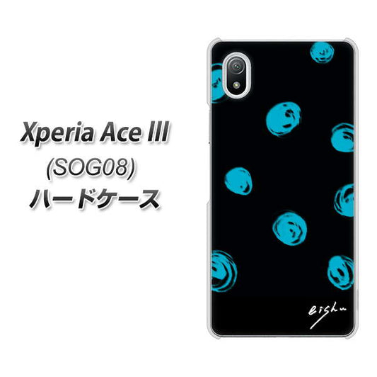 Xperia Ace III SOG08 au 高画質仕上げ 背面印刷 ハードケース【OE838 手描きシンプル ブラック×ブルー】