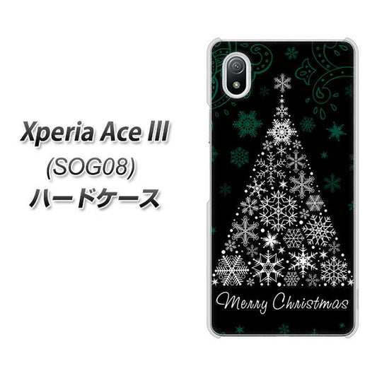 Xperia Ace III SOG08 au 高画質仕上げ 背面印刷 ハードケース【XA808 聖なるツリー】