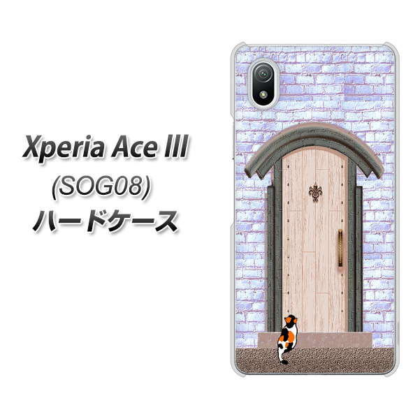 Xperia Ace III SOG08 au 高画質仕上げ 背面印刷 ハードケース【YA952 石ドア02 素材クリア】