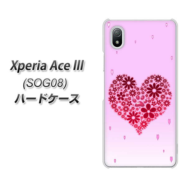 Xperia Ace III SOG08 au 高画質仕上げ 背面印刷 ハードケース【YA957 ハート04 素材クリア】