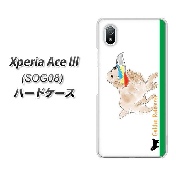 Xperia Ace III SOG08 au 高画質仕上げ 背面印刷 ハードケース【YD829 ゴールデンレトリバー05】