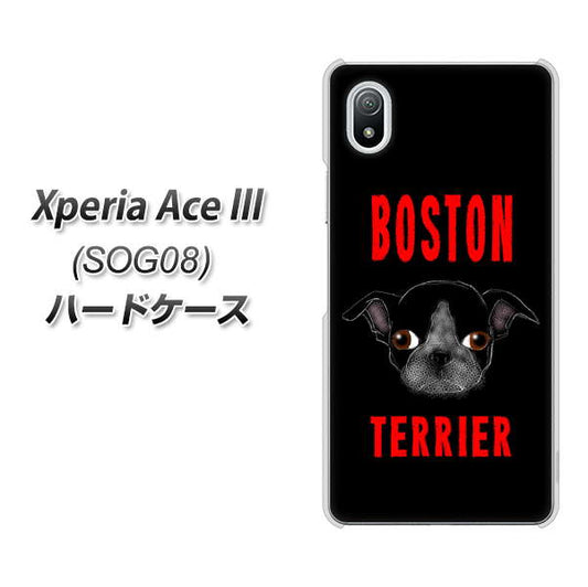 Xperia Ace III SOG08 au 高画質仕上げ 背面印刷 ハードケース【YD853 ボストンテリア04】